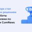 Пассворк: победитель ComNews Awards 2025 в категории "Лучшее решение для паролей"
