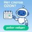 Автоматизация слотов поставок OZON в РФ: на помощь пришёл SlotLoom