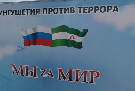 ЦШИ РИ против террора!