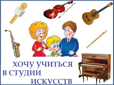 ГКУ &laquo;СТУДИЯ ИСКУССТВ&raquo; ОБЪЯВЛЯЕТ НАБОР ДЕТЕЙ НА 2020-2021УГ.