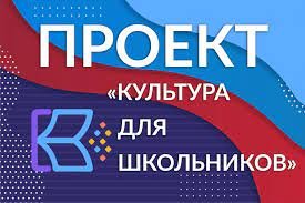 План ЦШИ РИ  проекта "Культура для школьников"