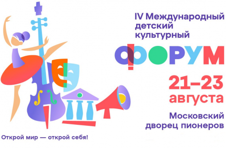 Воспитанница ЦШИ РИ Милена Банхаева- делегат IV Детского культурного форума в Москве