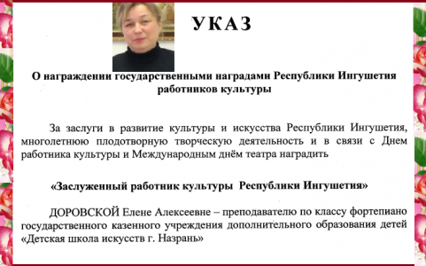 Поздравляем с Почетным званием!