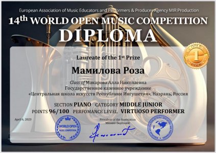 Роза Мамилова -лауреат международного конкурса