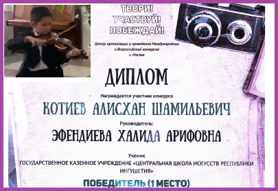 Наши поздравления юному скрипачу!
