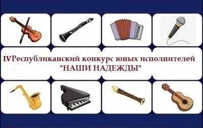 Знакомьтесь! Участники конкурса "Наши надежды" (вокалисты и народники)