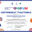 Воспитанницы ЦШИ РИ получили сертификаты ДКФ в Москве