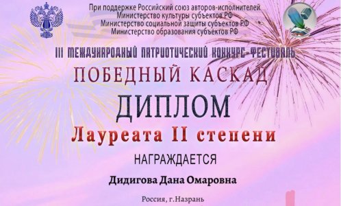 Поздравляем призеров конкурса "Победный каскад" Поздравляем призеров конкурса "Победный каскад"