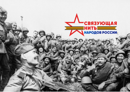 Всероссийский конкурс «Связующая нить народов России» Всероссийский конкурс «Связующая нить народов России»